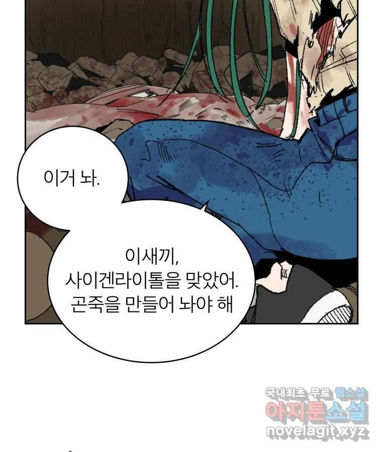 타락도시 54화 길자 (1) 46