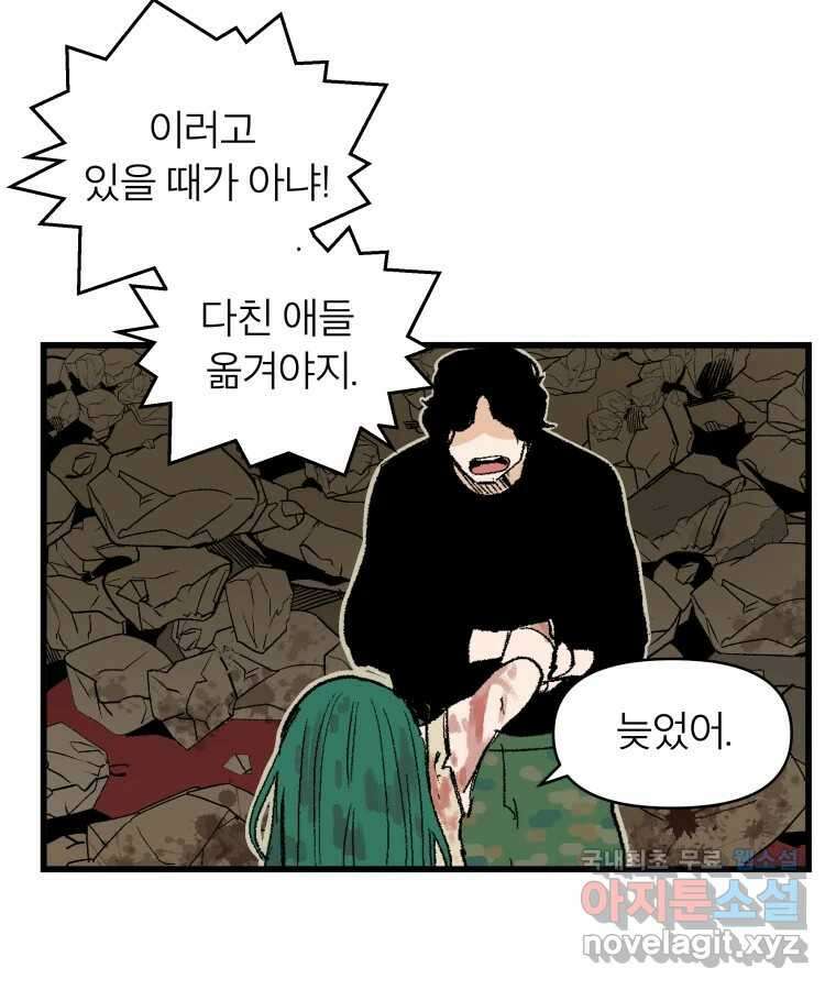 타락도시 54화 길자 (1) 47