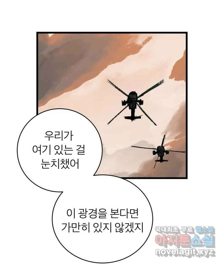 타락도시 54화 길자 (1) 48