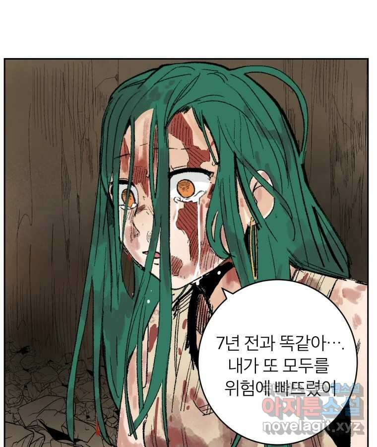 타락도시 54화 길자 (1) 49