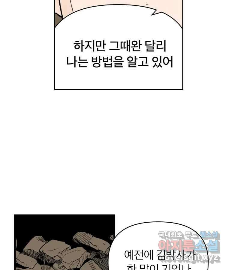 타락도시 54화 길자 (1) 51