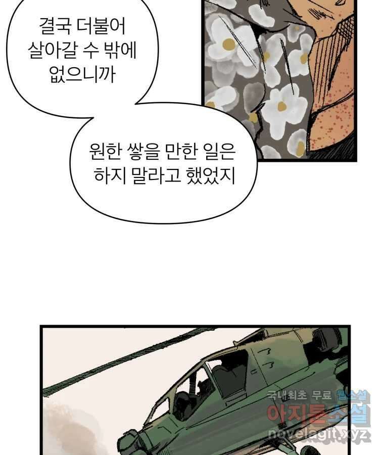 타락도시 54화 길자 (1) 53