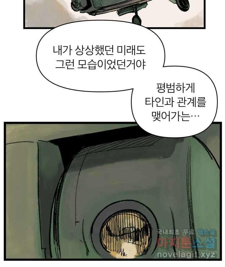 타락도시 54화 길자 (1) 54