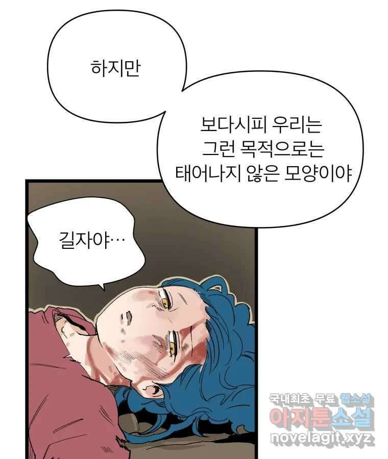 타락도시 54화 길자 (1) 55