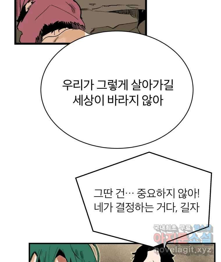 타락도시 54화 길자 (1) 56