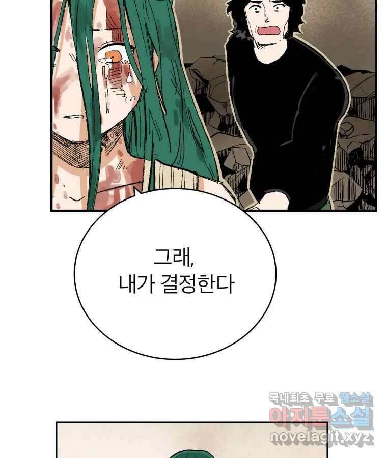 타락도시 54화 길자 (1) 57