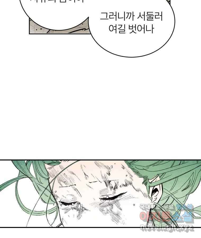 타락도시 54화 길자 (1) 59
