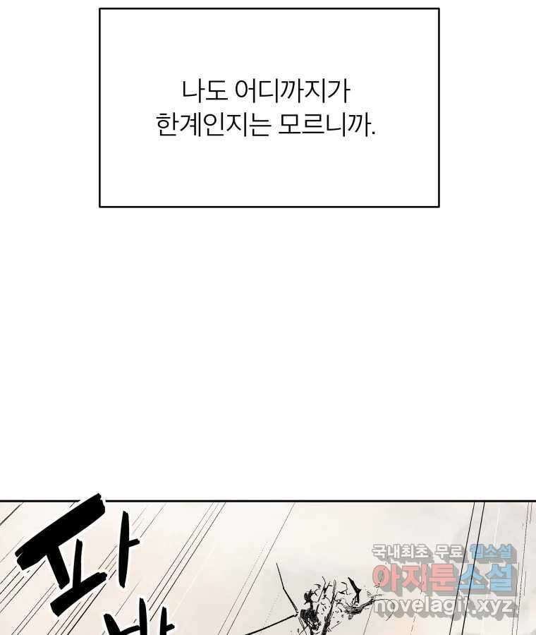 타락도시 54화 길자 (1) 60