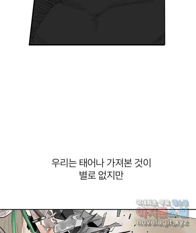 타락도시 54화 길자 (1) 64