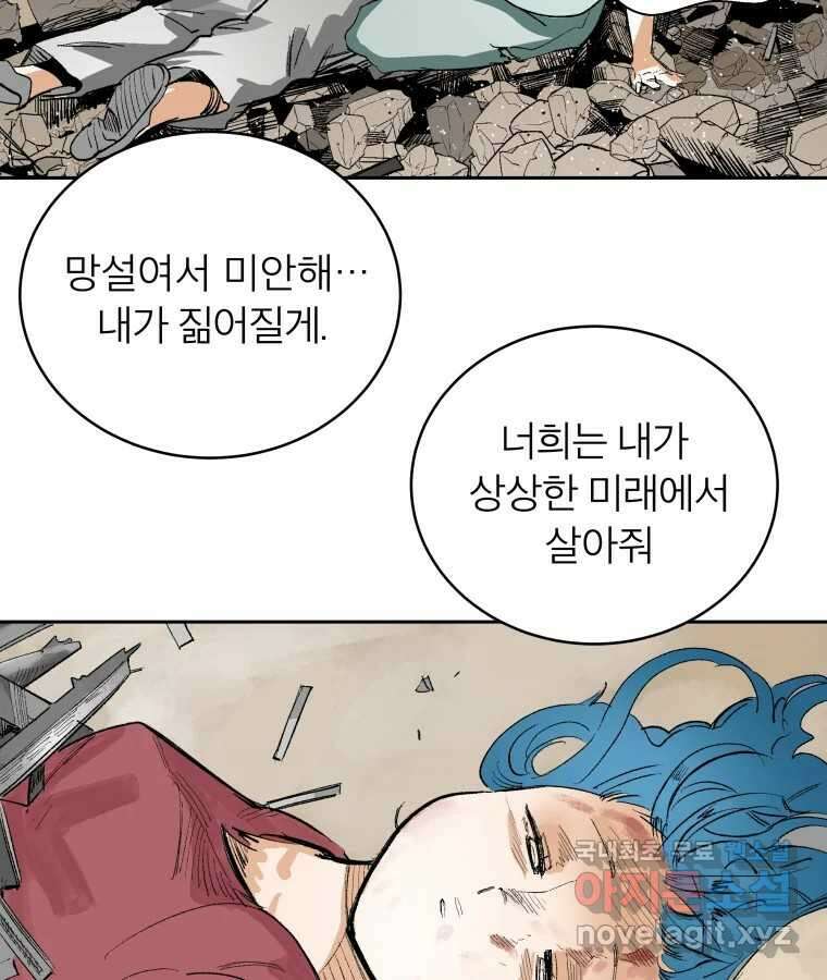 타락도시 54화 길자 (1) 70