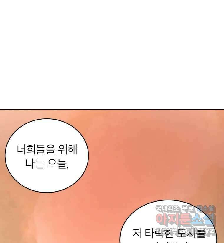 타락도시 54화 길자 (1) 73