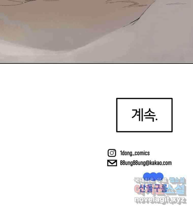 타락도시 54화 길자 (1) 75