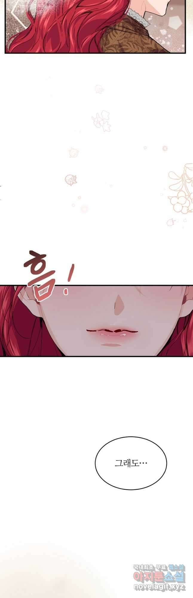 우아한 야만의 바다 60화 4