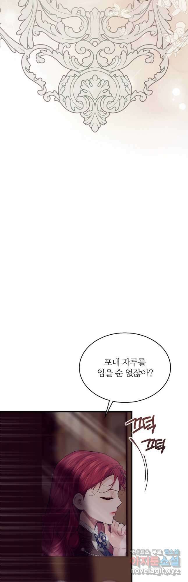 우아한 야만의 바다 60화 6