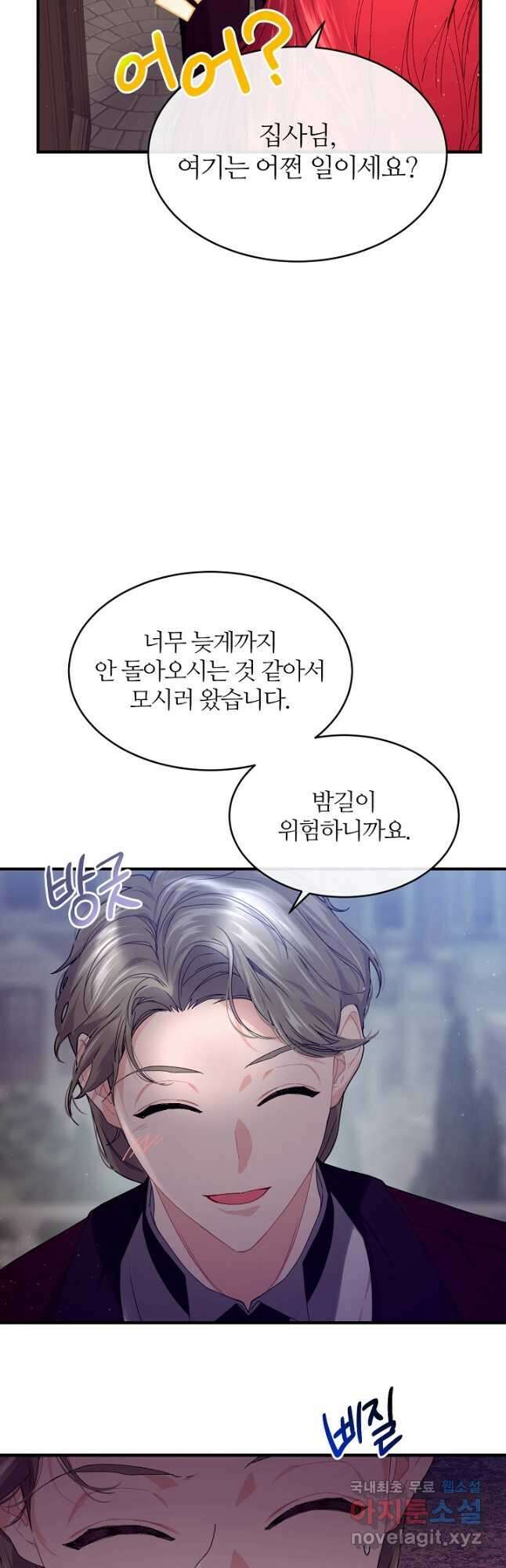 우아한 야만의 바다 60화 12