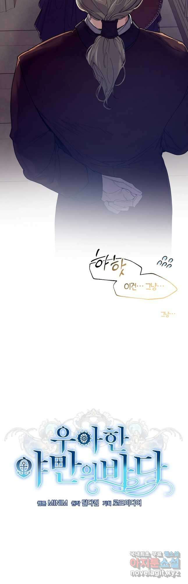 우아한 야만의 바다 60화 14