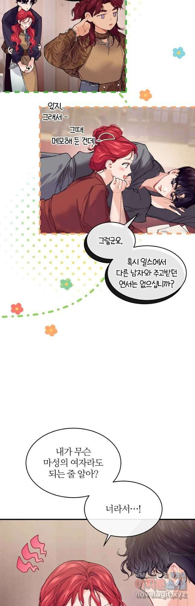 우아한 야만의 바다 60화 19