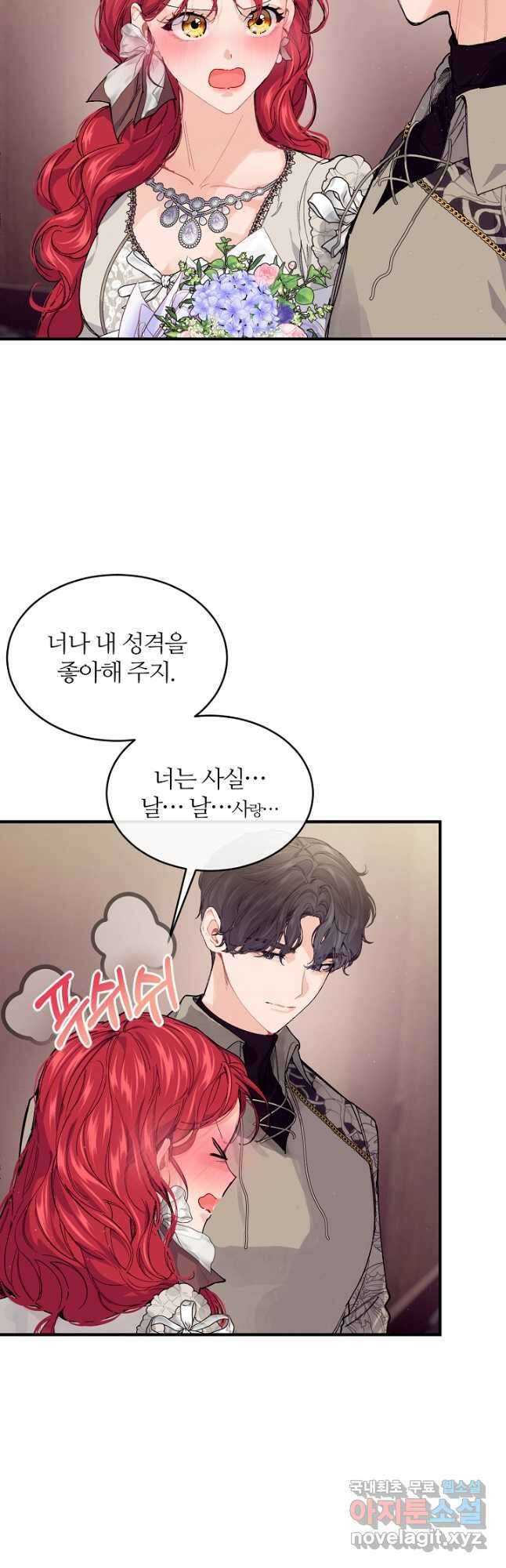 우아한 야만의 바다 60화 20