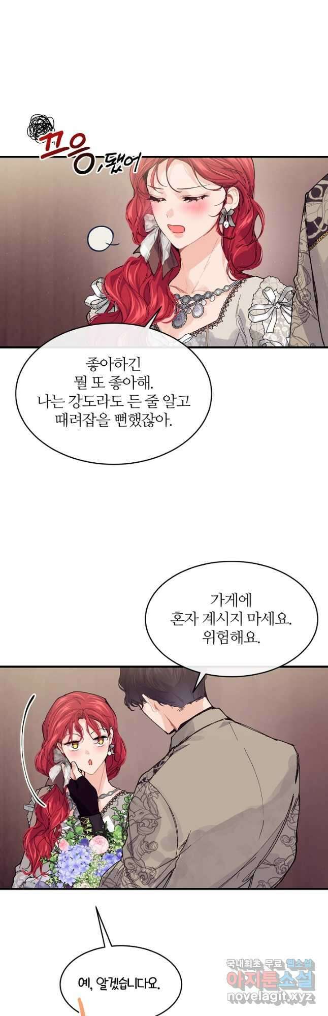 우아한 야만의 바다 60화 21