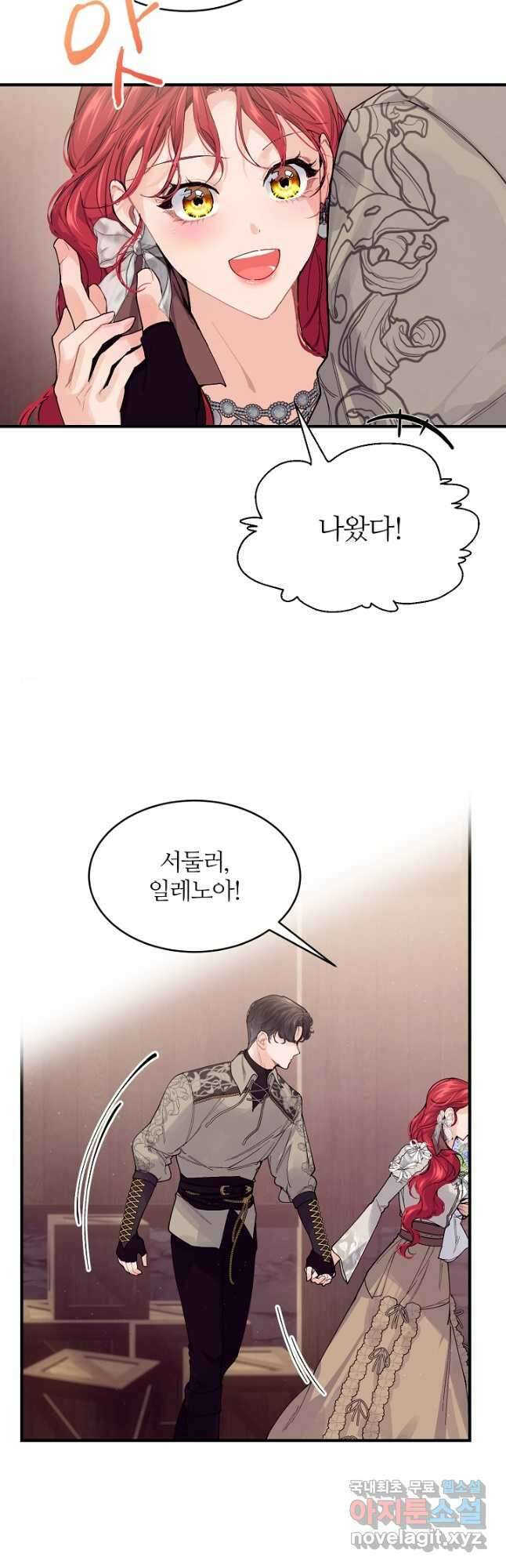 우아한 야만의 바다 60화 22