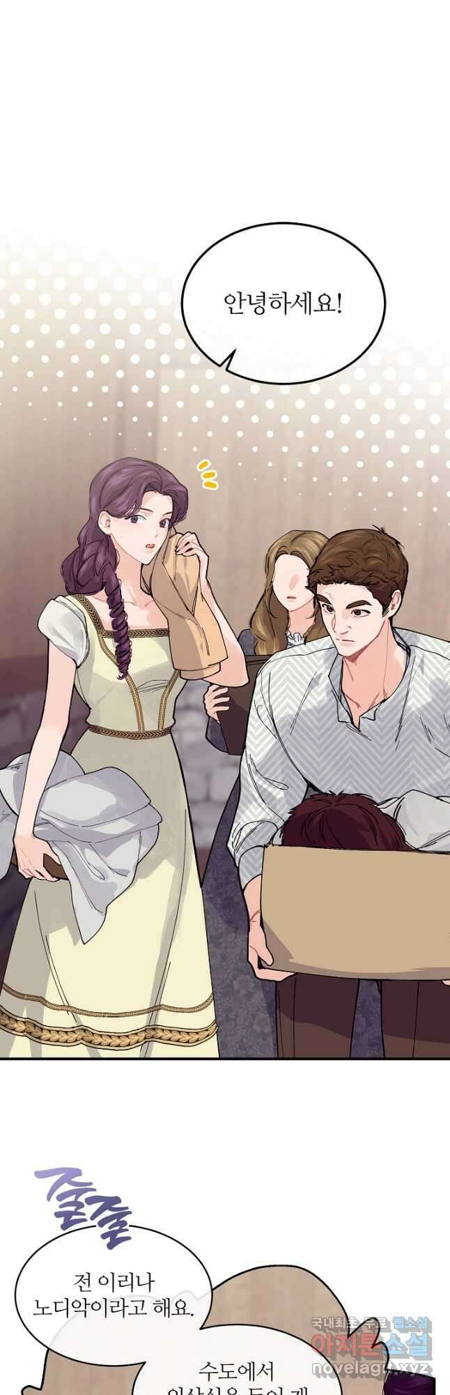 우아한 야만의 바다 60화 23