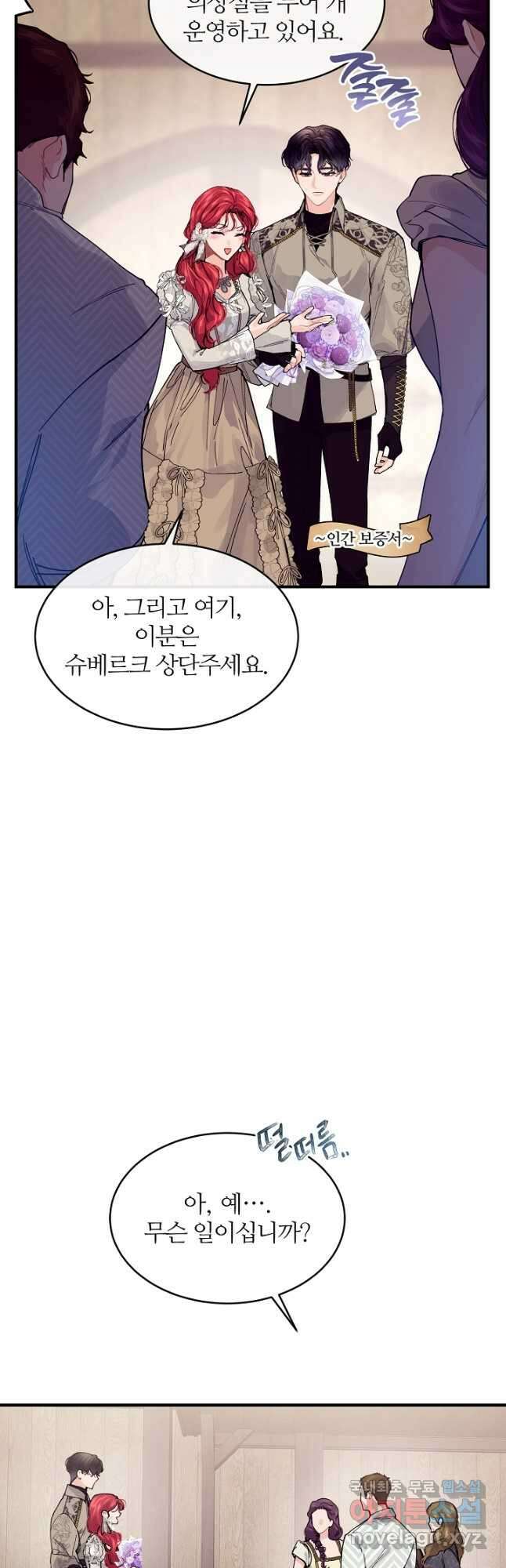우아한 야만의 바다 60화 24