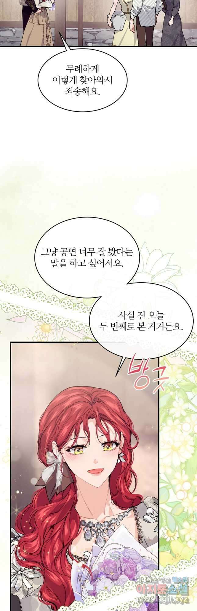 우아한 야만의 바다 60화 25