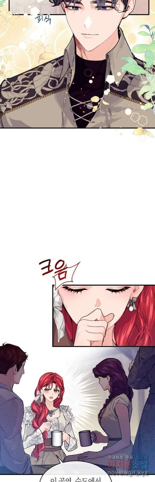 우아한 야만의 바다 60화 28