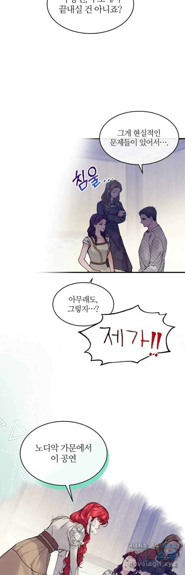 우아한 야만의 바다 60화 29