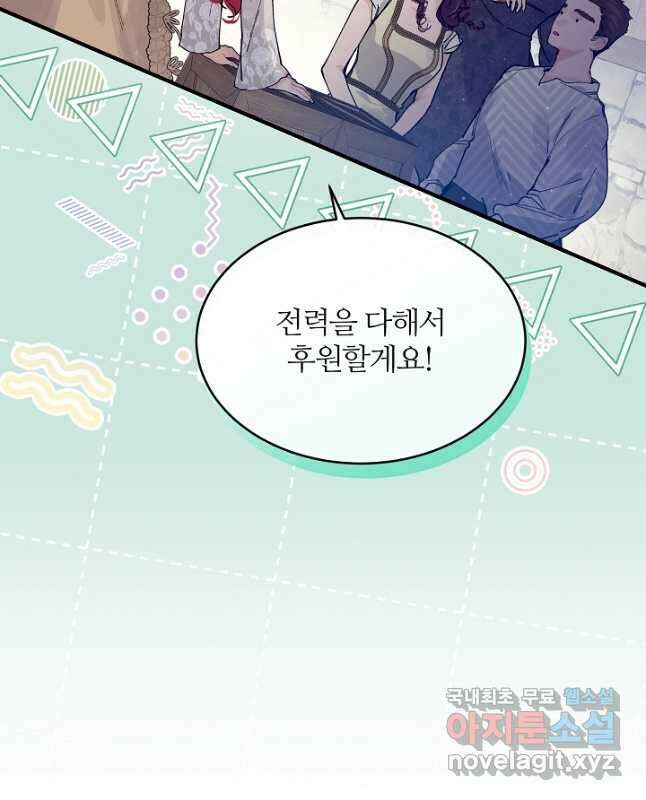 우아한 야만의 바다 60화 30