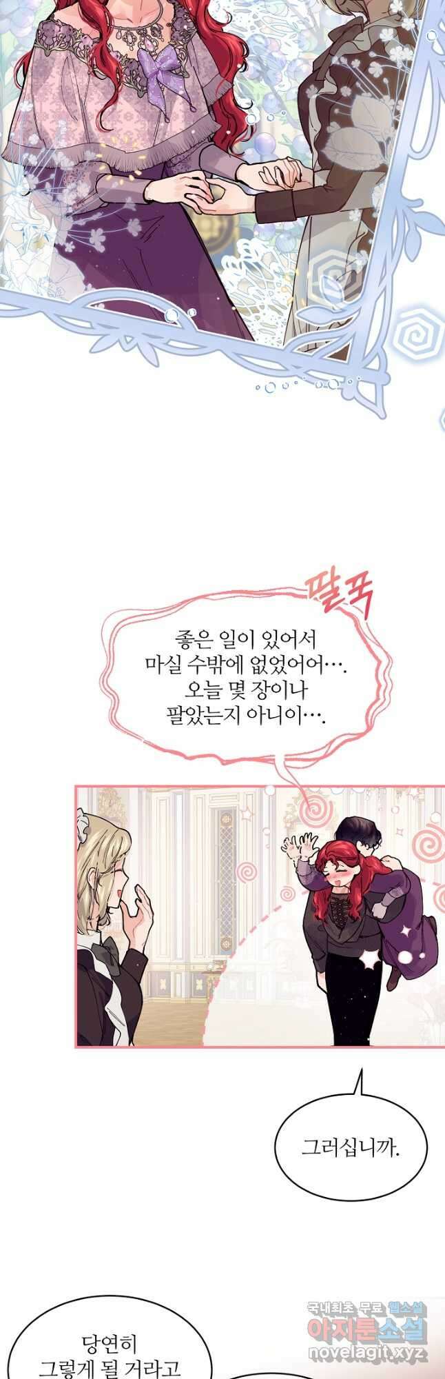 우아한 야만의 바다 60화 33