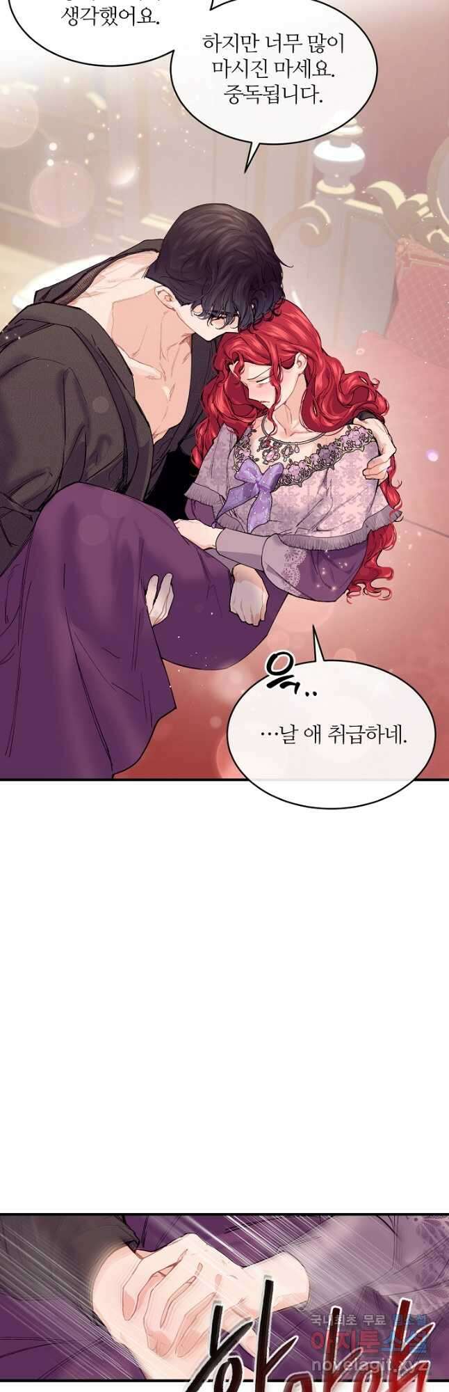 우아한 야만의 바다 60화 34