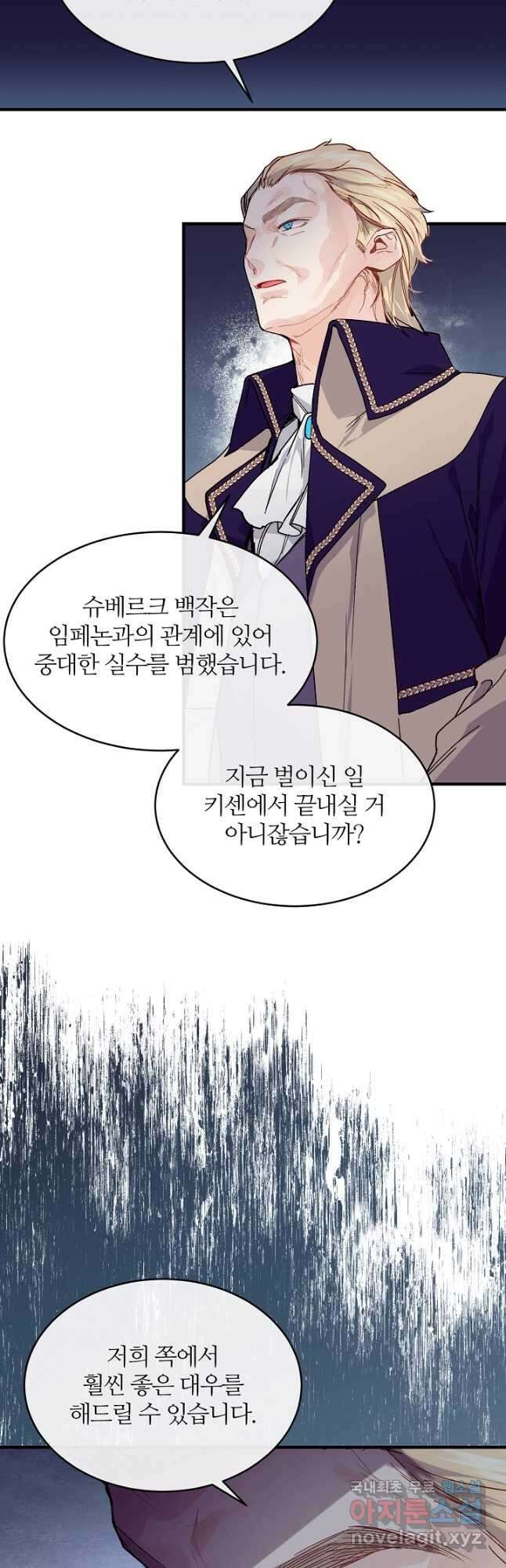 우아한 야만의 바다 60화 42