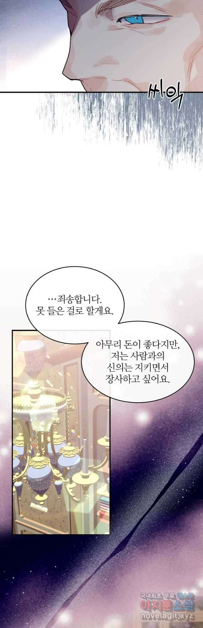 우아한 야만의 바다 60화 43
