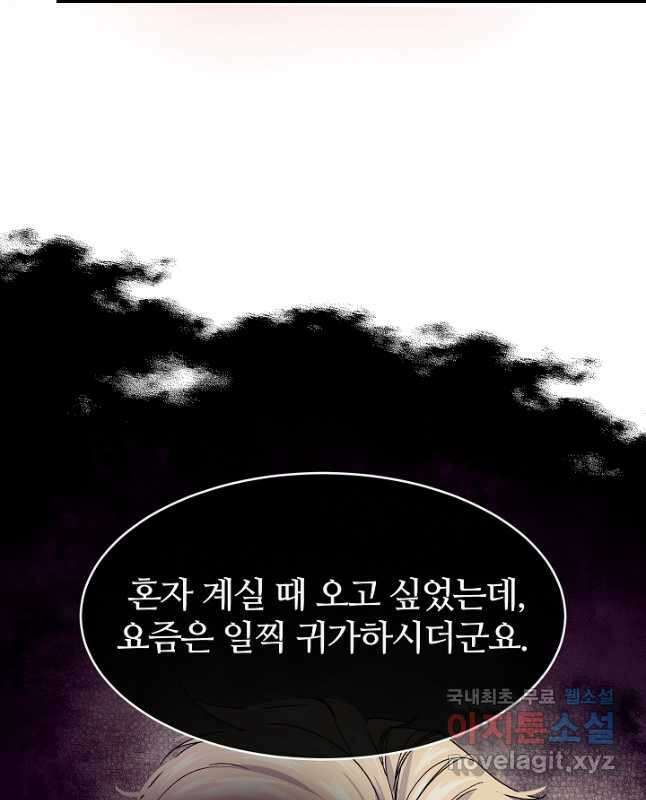 우아한 야만의 바다 60화 45
