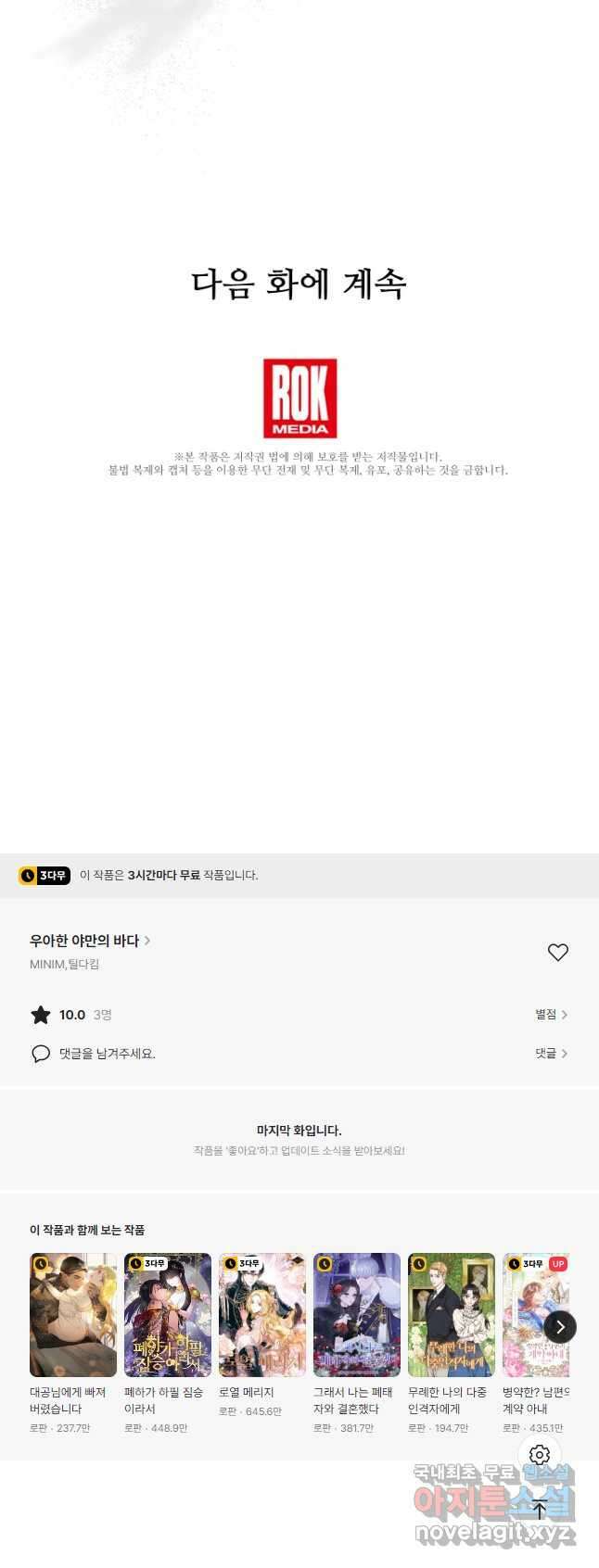 우아한 야만의 바다 60화 47
