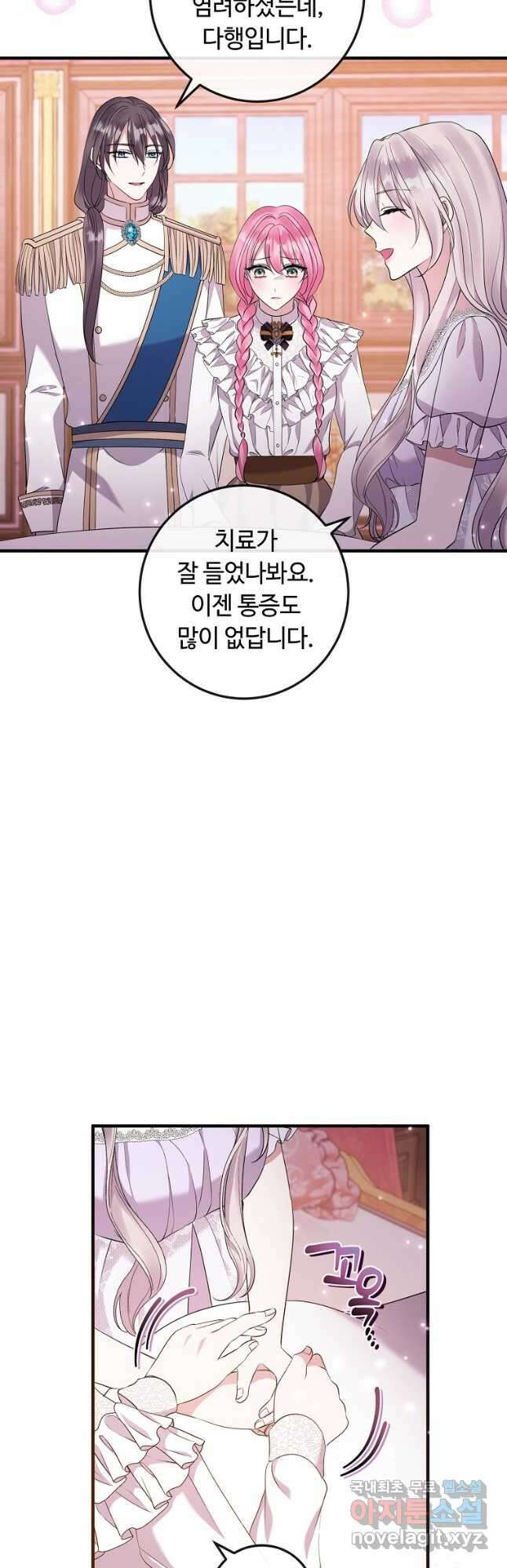 비켜요, 엔딩은 내가 정합니다 39화 2