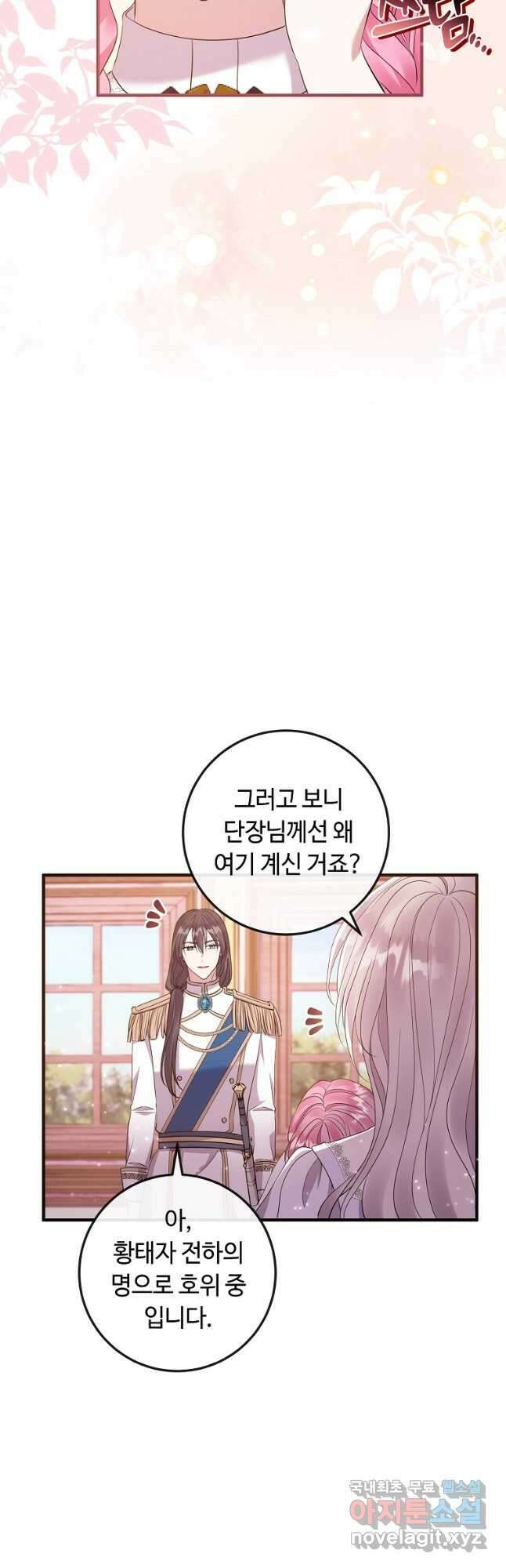 비켜요, 엔딩은 내가 정합니다 39화 5