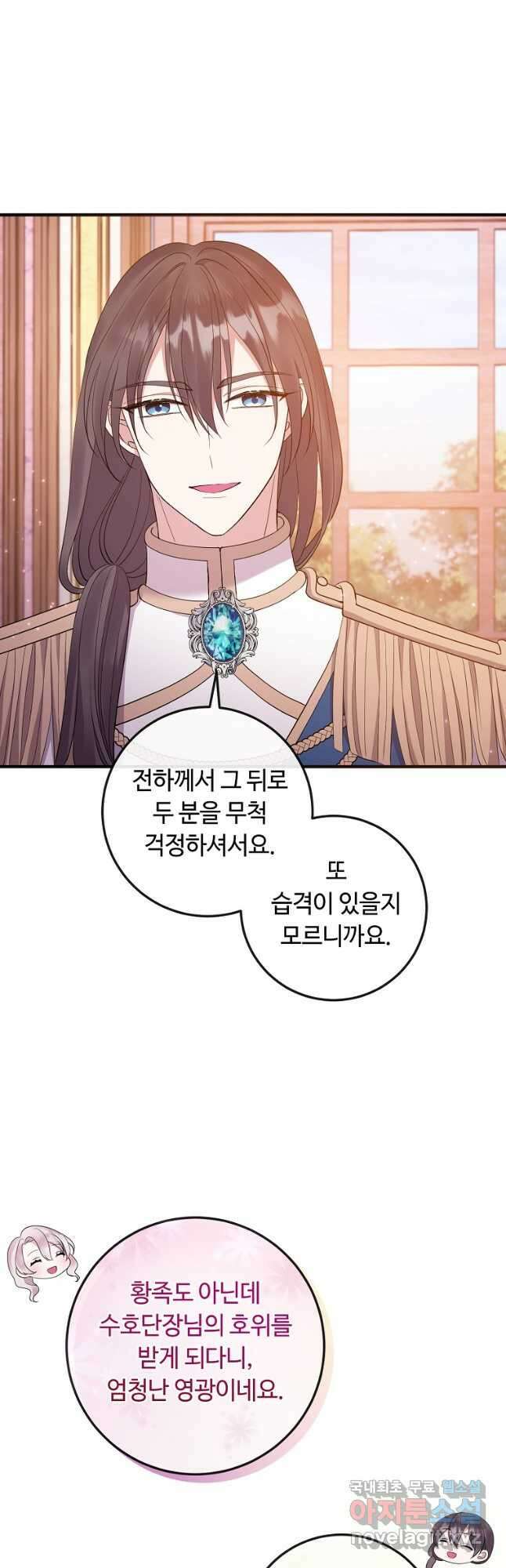 비켜요, 엔딩은 내가 정합니다 39화 6