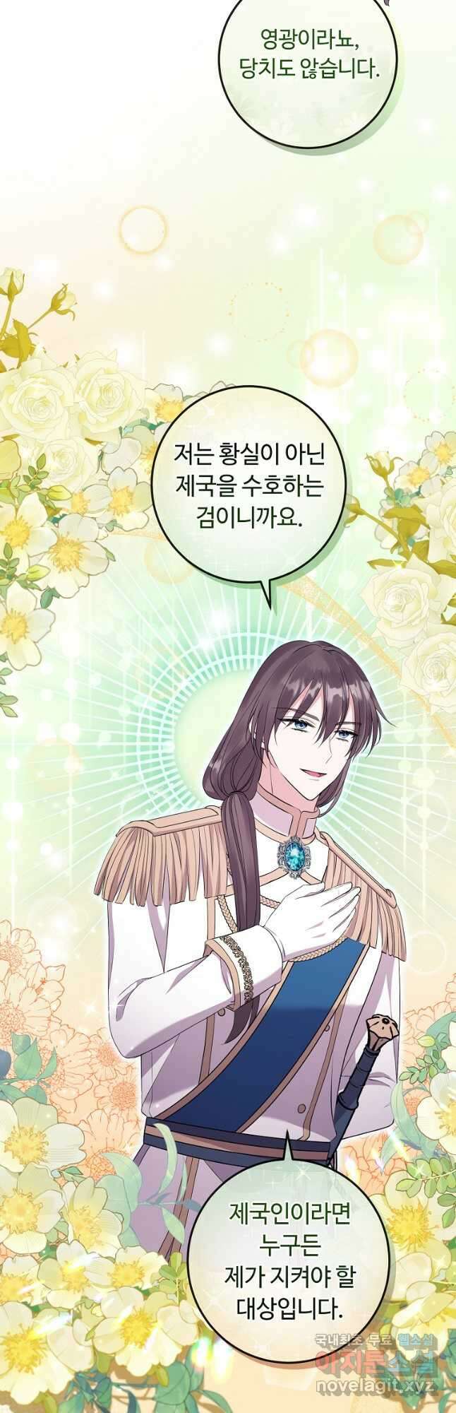 비켜요, 엔딩은 내가 정합니다 39화 7