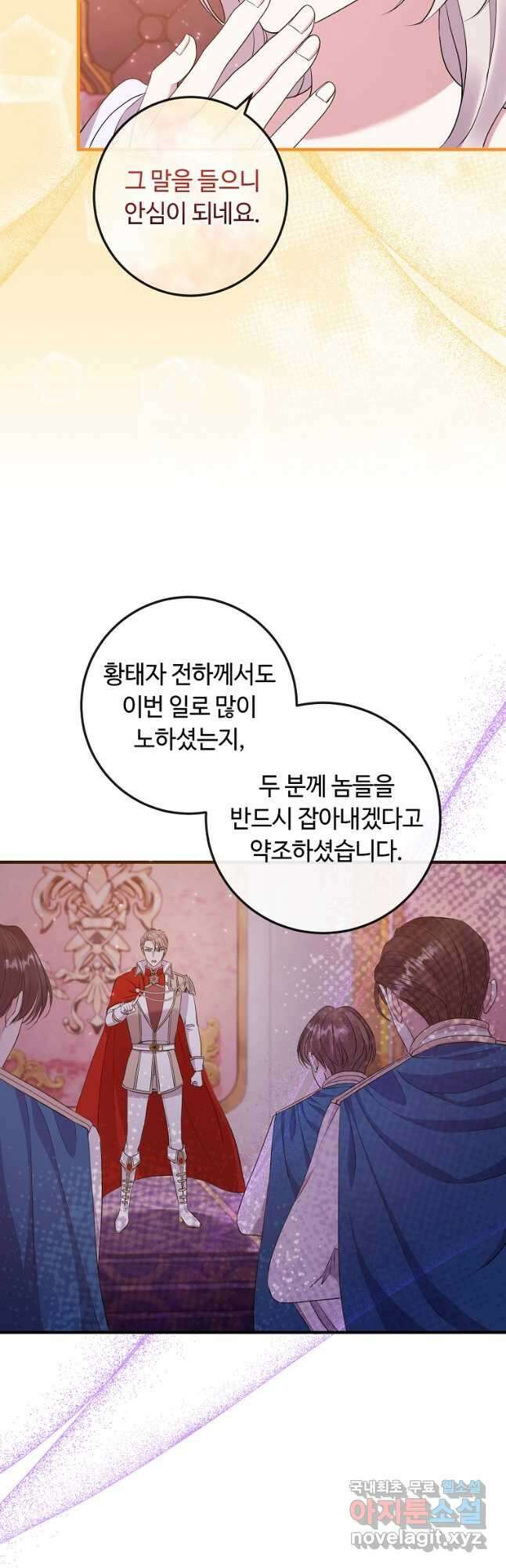 비켜요, 엔딩은 내가 정합니다 39화 9