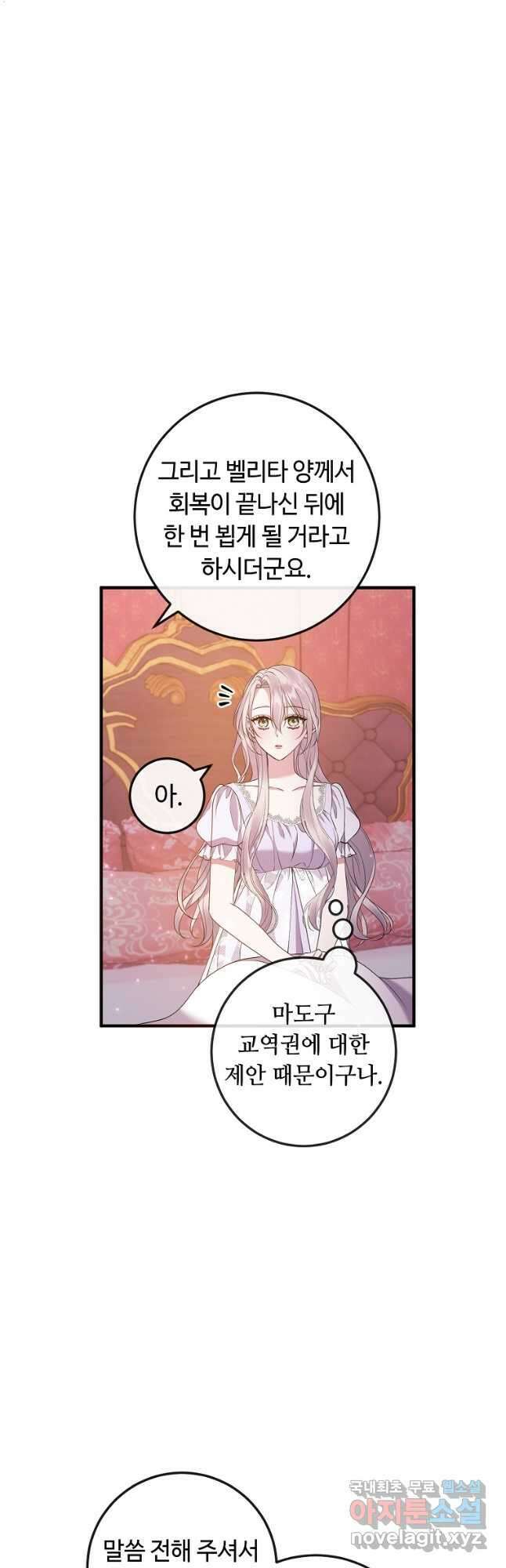 비켜요, 엔딩은 내가 정합니다 39화 10