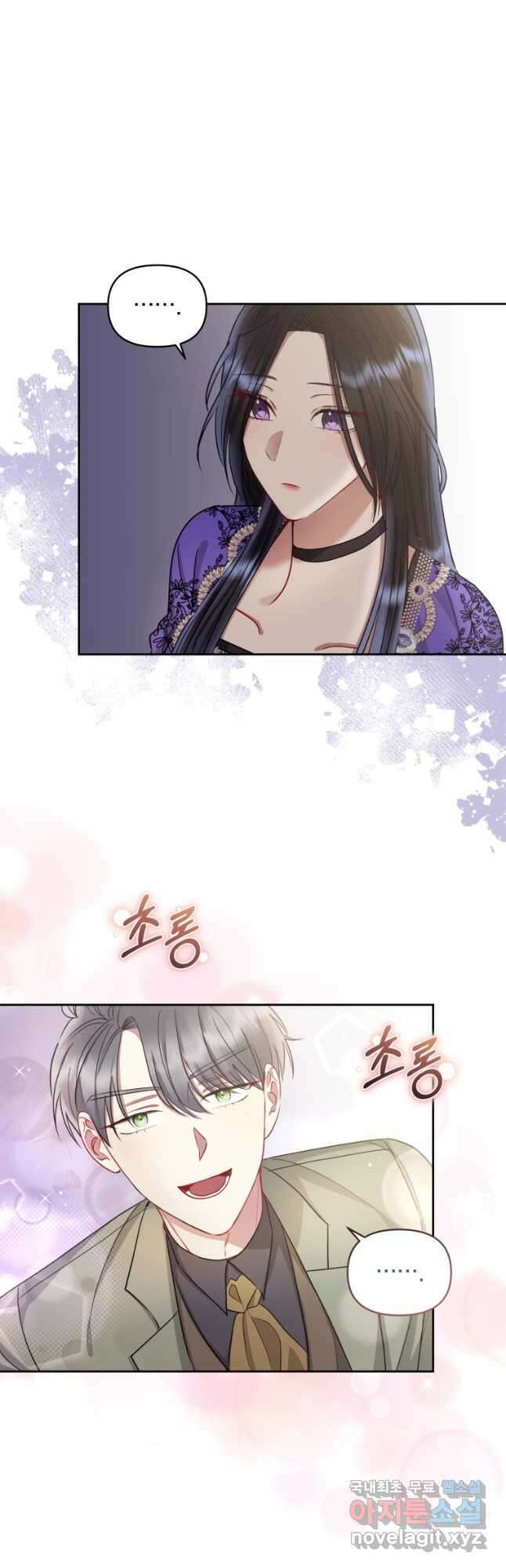 악녀인데 남주를 주워버렸다 56화 2