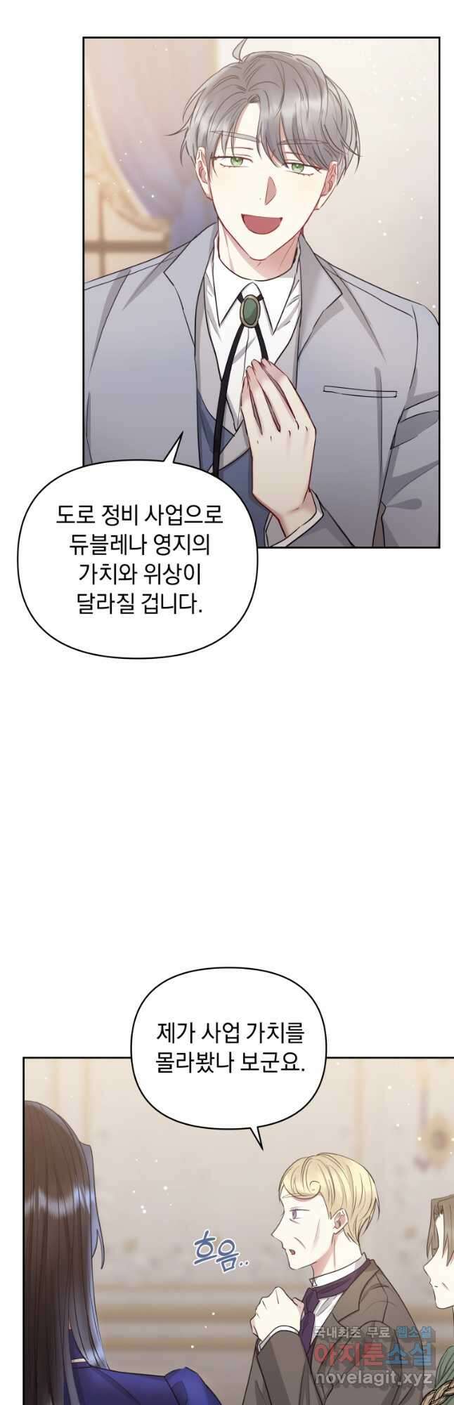 악녀인데 남주를 주워버렸다 56화 8