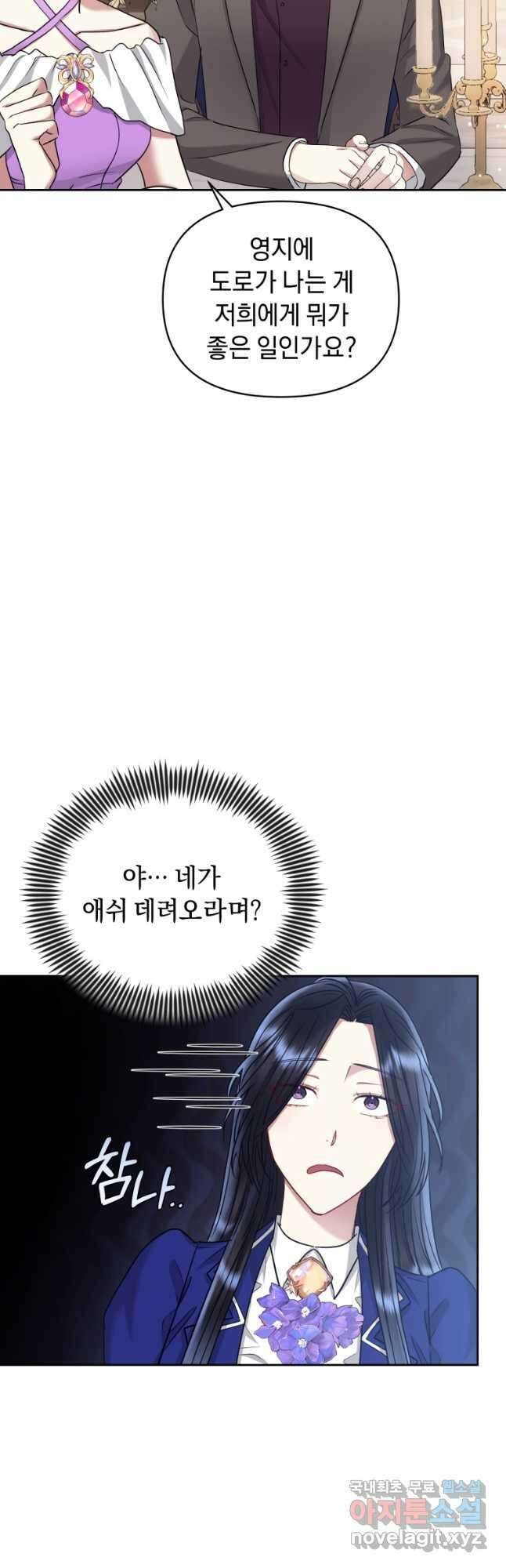 악녀인데 남주를 주워버렸다 56화 11