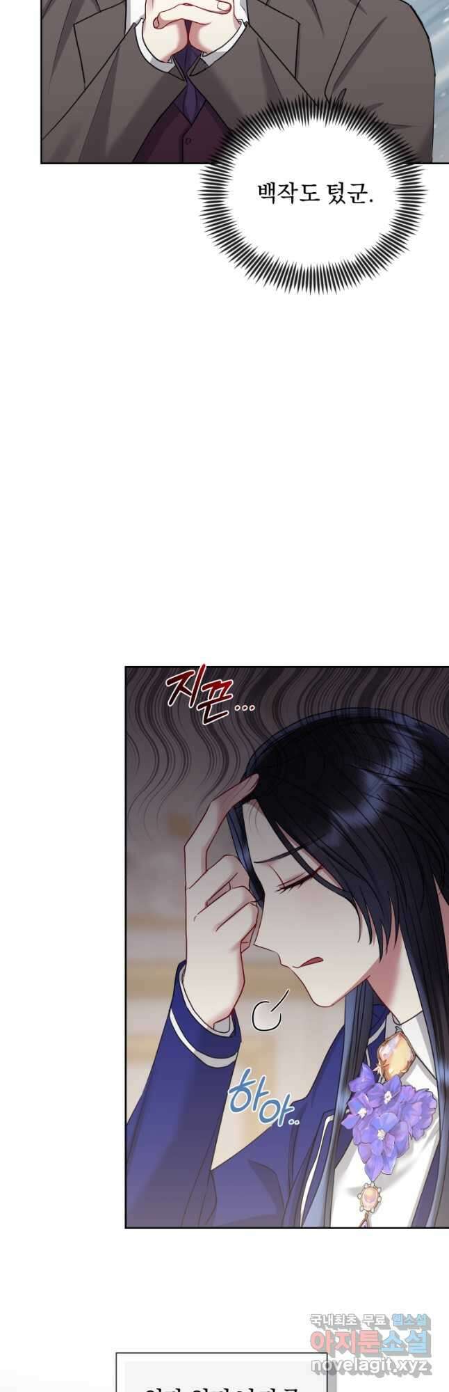악녀인데 남주를 주워버렸다 56화 13