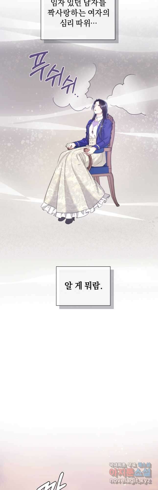 악녀인데 남주를 주워버렸다 56화 14