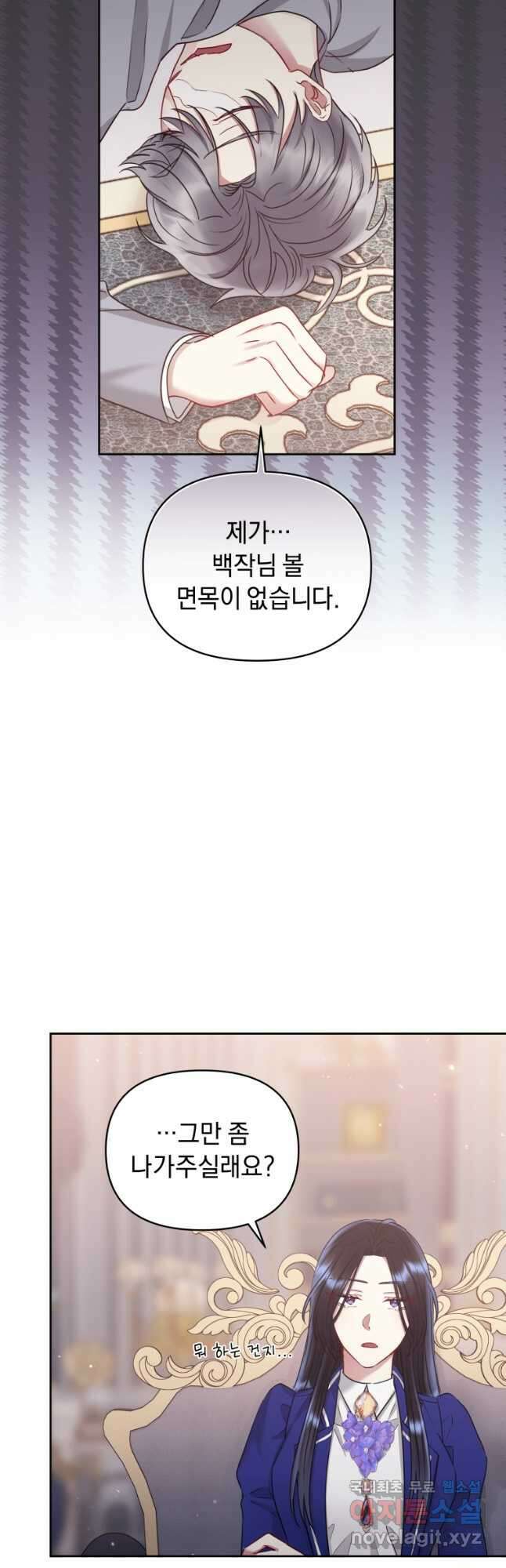 악녀인데 남주를 주워버렸다 56화 17