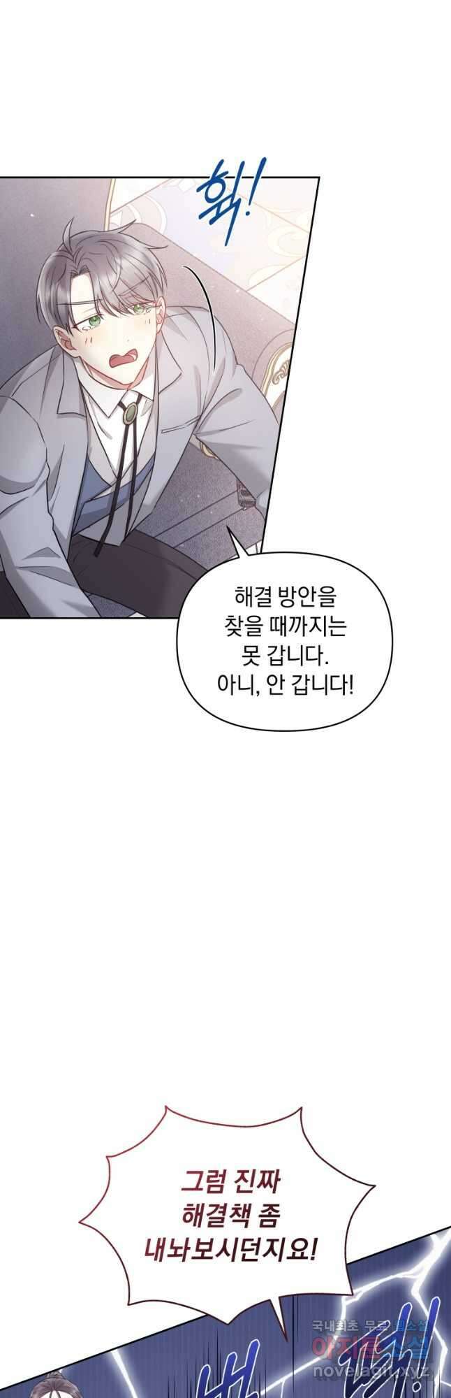 악녀인데 남주를 주워버렸다 56화 18