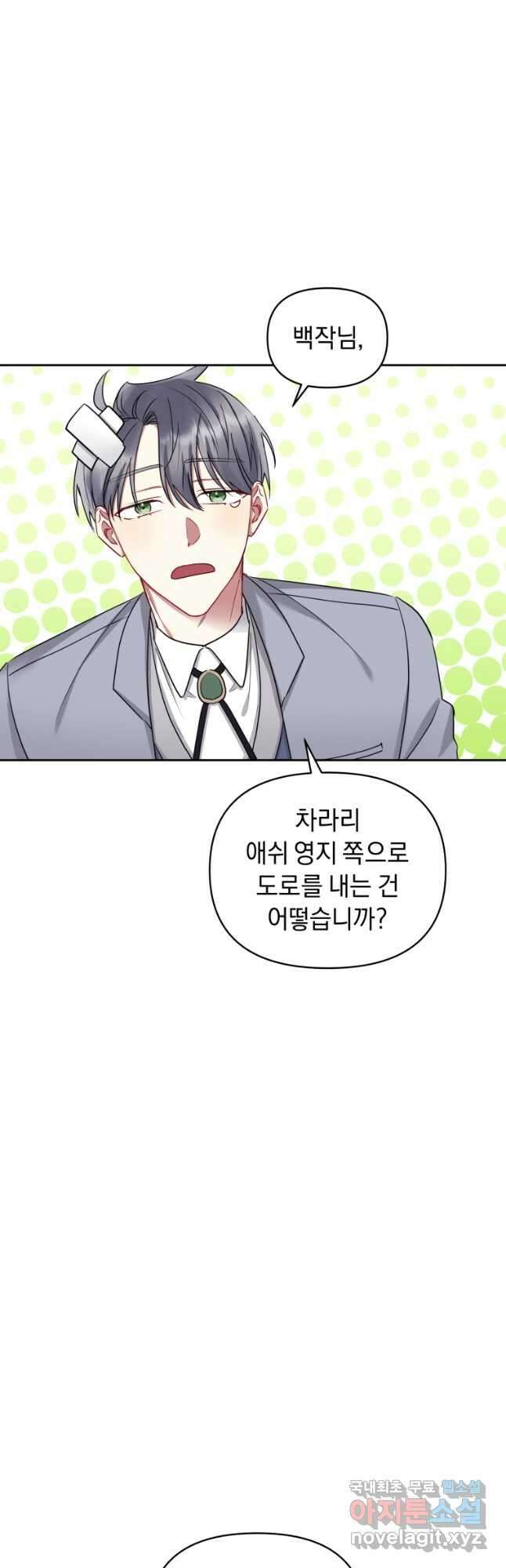 악녀인데 남주를 주워버렸다 56화 21